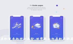 揭开虚拟货币的神秘面纱：世界最大的