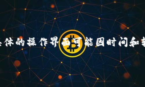 要将SD币提到TPWallet，需要遵循一系列的步骤。请注意，具体的操作界面可能因时间和软件版本的不同而有所不同，因此以下内容仅作为操作指南。

### 如何将SD币提到TPWallet：完整操作指南