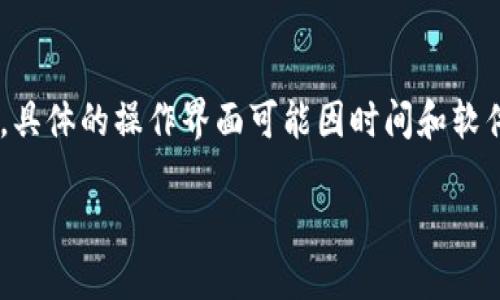要将SD币提到TPWallet，需要遵循一系列的步骤。请注意，具体的操作界面可能因时间和软件版本的不同而有所不同，因此以下内容仅作为操作指南。

### 如何将SD币提到TPWallet：完整操作指南