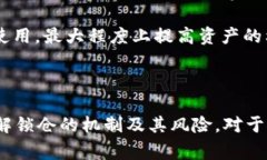 在区块链和加密货币的领域中，＂锁仓