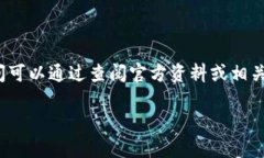 tpWallet 是一款较新的数字货币钱包，其