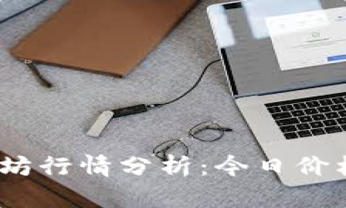 2023年最新以太坊行情分析：今日价格走势与投资机会
