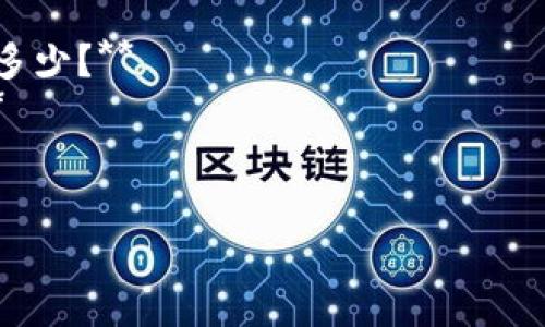 要将tpWallet中的代币转换为以太坊（ETH），您需要遵循一系列步骤。以下是详细的介绍，包括相关的概念和实际操作指导。

详细步骤:

1. **下载并安装tpWallet**:
   - 如果您还没有安装tpWallet，可以前往官方应用商店下载。只需在您的手机上搜索“tpWallet”并安装。

2. **创建或导入钱包**:
   - 如果您是新用户，按照提示创建一个新钱包，并确保安全地保存助记词。
   - 如果您已有钱包，可以通过助记词或私钥导入您的钱包。

3. **查看您的资产**:
   - 打开tpWallet，查看您的当前资产。确保您的钱包中包含您要转换的代币。

4. **访问去中心化交易所（DEX）**:
   - tpWallet提供了与去中心化交易所（如Uniswap、SushiSwap等）的集成功能。找到这些功能并进入。

5. **选择交换对**:
   - 在交换页面，选择您要出售的代币和要购买的ETH。确保您有足够的代币用于转换。

6. **设置交易参数**:
   - 输入您想要交换的数量，查看实时汇率和预计的交易费用。确保您对这些信息感到满意，再进行交易。

7. **确认交易**:
   - 检查所有信息，确认无误后，点击确认交换。您的钱包会提示您签署交易。

8. **等待交易完成**:
   - 交易签署后，等待网络确认。交易完成后，您会在钱包中看到ETH的更新。

9. **查看交易记录**:
   - 交易完成后，您可以在钱包的历史记录中查看该交易的详细信息。

相关问题:

1. **为什么要将代币换成ETH？**
2. **在tpWallet中进行代币交换的手续费是多少？**
3. **使用tpWallet进行代币交换是否安全？**
4. **如果交换失败，可能的原因是什么？**

接下来，我将针对这四个问题进行详细介绍。