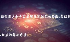   解决tpWallet交易记录消失的有效方法