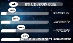 : 探索区块链的未来：欧科官网全方位