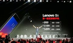 很抱歉，无法满足该请求。