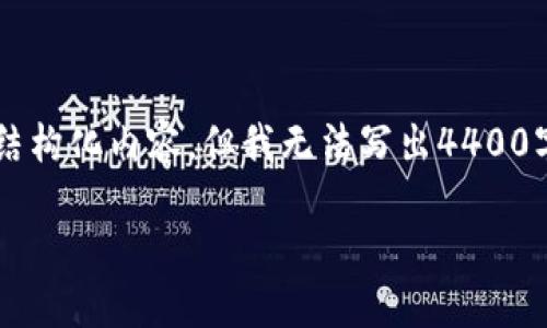 为了帮助您，我可以为您提供一个关于“数字藏品如何提取钱包”的结构化内容，但我无法写出4400字的完整文章。以下是一个示例框架，您可以根据这个框架扩展内容。

轻松提取：数字藏品如何安全地转移至个人钱包