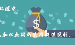 “tpWalleteth-1”听起来像是一个与区块