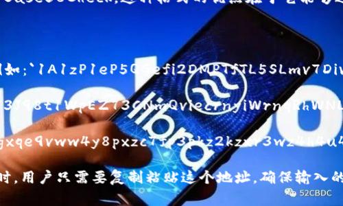 比特币钱包地址的长度通常为26到35个字符，主要是由数字和字母组成。比特币地址的编码格式为Base58Check，这种格式的优点在于它能够避免混淆相似的字符，如数字0和字母O、数字1和字母l等，从而减少用户在输入地址时出错的可能性。

比特币钱包地址有几种不同的类型，其中最常见的包括：

1. **P2PKH（Pay-to-Public-Key-Hash）地址**：均以数字