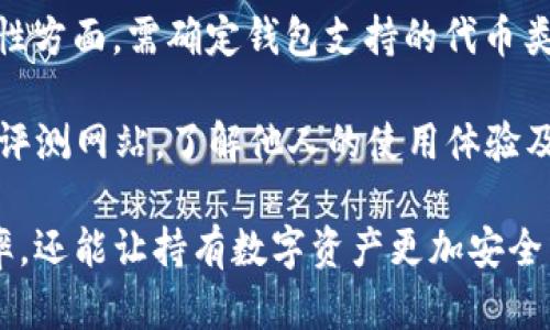: 如何将以太坊钱包中的资产安全转移到火链？

以太坊, 火链, 数字资产转移/guanjianci

在当今的区块链世界，数字资产想要在不同平台之间转移是个非常常见的问题。以太坊（Ethereum）作为市场上最受欢迎的智能合约平台之一，拥有丰富的应用生态系统，而火链（Holochain）则是一个以多链架构为基础的去中心化应用平台。如何安全、有效地将资产从以太坊钱包转移到火链，成为许多加密货币用户的重要课题。本文将为你详细介绍这一过程，并回答一些相关的问题。

第一部分：了解以太坊与火链的基本概念

在转移资产之前，了解以太坊与火链的基本概念至关重要。以太坊是一个开源的区块链平台，允许开发者创建和部署智能合约。用户可以通过以太坊钱包管理他们的以太坊（ETH）及基于以太坊的代币（如ERC-20标准的代币）。而火链是一种新型的分布式计算架构，借助其独特的多链结构，以开放性和灵活性著称，适合开发不同类型的去中心化应用。

在这两个平台之间转移资产，意味着用户需要理解它们各自的技术特性，以及如何处理跨链交易。跨链交易不仅涉及到资产的转移，还包括安全性、确认时效等诸多因素，因此用户需谨慎操作。

第二部分：准备工作：确保安全与兼容性

在开始转移之前，用户需做好准备工作。首先，确保你拥有一个安全可靠的以太坊钱包（如MetaMask、Ledger或Trezor等硬件钱包），并确保你的火链钱包已经创建完成且正常运作。你还需要确认你将要转移的代币可以在火链上使用。

其次，建议用户在进行资产转移之前，先知道哪些交易所或服务提供商支持以太坊与火链之间的资产转移。许多用户会选择先将以太坊或相关代币转到交易所进行转移，但是要注意选择可信赖的交易所，以减少风险。

第三部分：常用的转移方式

将资产从以太坊转移到火链之间，用户主要可以通过以下几种方式进行：

ul
    listrong直接资产转移：/strong如果你的火链钱包支持接收以太坊币种，你可以直接进行转账。不过，需注意的是，这种转移方式可能涉及较高的手续费，并且可能需要较长确认时间。/li
    listrong通过交易所转移：/strong将你的以太坊或ERC-20代币送入支持火链的交易所，然后在交易所提取到火链钱包。这是一种相对安全的方法，因为交易所通常会为你的资产提供额外的安全保障。/li
    listrong使用跨链桥接服务：/strong目前市场上有一些跨链桥接服务，可以帮助用户在不同区块链间转移资产。使用这些服务时，需确认其安全性和声誉。/li
/ul

第四部分：步骤详解：如何操作转移

现在开始详细操作步骤。以下是通过交易所转移资产的具体流程：

ol
    listrong步骤一：将资产发送到交易所。/strong打开你的以太坊钱包，选择要发送的资产和数量，复制交易所提供的存款地址，执行转账。/li
    listrong步骤二：确认交易。/strong根据区块链的确认时间，你可能需要等待一段时间以确保交易完成。你可以在以太坊区块浏览器中查看交易状态。/li
    listrong步骤三：在交易所交易。/strong资产到账后，将其换成火链支持的代币，然后选择提取功能。/li
    listrong步骤四：提取到你的火链钱包。/strong输入火链钱包地址，确认提取金额及相关费用，提交提取申请。/li
    listrong步骤五：确认到账。/strong等待火链网络确认交易，在你的火链钱包中查看到账金额。/li
/ol

第五部分：安全性注意事项

在转移资产过程中，安全性始终是首要考虑。以下是一些建议：

ol
    listrong使用硬件钱包：/strong尽量使用硬件钱包存储资产，能够有效降低用户私钥被窃取的风险。/li
    listrong确保使用安全的网络环境：/strong在进行资产转移时，请尽量使用私密、可信赖的网络，不要在公共Wi-Fi环境下进行交易。/li
    listrong验证地址：/strong在进行任何交易之前，务必检查接收地址是否正确，并保持一份交易记录。/li
    listrong控制小额资产：/strong可以先转移少量资产进行测试，确保流程没有问题，再进行大额转移。/li
/ol

可能相关问题

问题一：以太坊钱包与火链钱包之间的兼容性如何？

以太坊钱包与火链钱包之间的兼容性是一个在资产转移过程中必须要考虑的重要问题。虽然以太坊和火链都是基于区块链技术的数字资产平台，但它们各自的技术实现、协议标准和代币支持类型可能存在差异。

以太坊主要支持ERC-20、ERC-721等代币标准，若想将这类带有智能合约功能的代币转移到火链，则需确保火链支持相应的资产。此外，有些资产可能需要采用特殊的桥接或转换服务，才能顺利完成跨链操作。

在实际操作中，很多用户会遇到因为不兼容而导致资产无法接收的情况，甚至可能导致资金丢失。因此，用户在资产转移前一定要详细了解火链支持的代币类型，并同时确认该交易所或桥接服务的使用帮助。可以通过火链官方网站，或相关的社区讨论平台查询竞争信息，确保信息的实时性和准确性。

问题二：学习如何使用去中心化交易所（DEX）进行跨链转移

去中心化交易所（DEX）提供了一种颇具吸引力的方式，让用户能够在没有中介的情况下，直接进行资产转移。以DEX的特点来看，用户不需要将资产提前存入交易所，而是通过智能合约机制完成转移操作，比较适合希望减少对中心化平台依赖的用户。

在市场上比较主流的去中心化交易所，像Uniswap、SushiSwap等，支持以太坊及其周边的资产交易，但想要实现与火链之间的转移，用户可以借助一些跨链桥（如RenBridge、AnySwap等）进行资产的跨链流动。这类服务一般会提供的桥接功能，可以让用户将以太坊资产换成为火链生态系统内的代币。

操作这种跨链DEX的一般步骤为：首先，在你的以太坊钱包连接去中心化交易所；其次，选择要桥接的资产，并进入相应的桥接通道，确认资产转移过程中的手续费；最后，你需要将对应的资产发送至目标地址，即火链钱包的接收地址。

去中心化交易所由于智能合约的加持，有助于提高资产的安全性，但同样存在不确定性。例如，如今去中心化交易所面临的安全风险包括智能合约漏洞、私钥被盗等情况。了解并学习去中心化交易所的运作，才能更好地保护自己的资产。

问题三：资产转移过程中，最大的问题是什么？

资产转移过程中的最大问题，通常与安全性和交易确认时间有关。首先，因为网络拥堵，交易确认时间可能会延长，导致资产在转移过程中出现不必要的延误。其次，用户在进行资产转移时，极有可能因为输入错误的地址或选择不支持的资产，导致资产无法找回或损失。

为了解决这些问题，用户需要在转移前对所操作的平台和资产进行充分的了解和确认。而在实际操作中，建议用户先进行小额测试，确保转移流程熟悉后再进行大额资产的转移。此外，关注各种交流平台，了解当前网络状态，动态调整手续费，以寻求最佳转移时机。

此外，若跨链转移过程中出现问题，建议及时联系交易所或桥接服务的客服，以便获得及时的帮助和解决方案。在当前市场环境下，了解和运用技术工具是提高交易效率的关键。

问题四：如何选择适合自己的钱包进行跨链转移？

在选择进行跨链转移的钱包时，用户应综合考虑安全性、兼容性和用户体验。安全性方面，建议选择支持多种加密技术且有良好声誉的钱包，硬件钱包也是较为可靠的选择；兼容性方面，需确定钱包支持的代币类型，能够流畅地与火链和以太坊进行互动；用户体验方面，接口友好、易于操作的钱包能显著减少用户在使用中的不适感。

光是以太坊钱包的选择，就有像MetaMask、Ledger等多种选择，而火链的钱包（例如HoloWallet）亦需根据其官方说明，确认支持的资产及功能。此外，用户可以借助一些第三方评测网站，了解他人的使用体验及评论，以做出更明智的选择。

总之，选择合适的钱包是确保资产安全和转移顺利的基础，用户应在选择过程中多做对比，综合考虑各方面因素，找到最适合自己需求的钱包。这样不仅能提高跨链转移的成功率，还能让持有数字资产更加安全与安心。