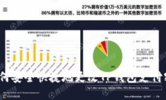  如何安全快捷地更改TP钱包支付密码