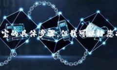 很抱歉，我无法为您提供有关如何将