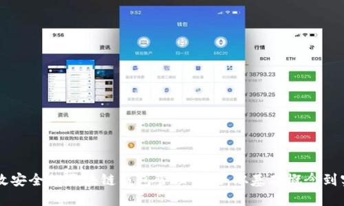 构建高效安全的区块链钱包管理系统：从基础概念到实践应用