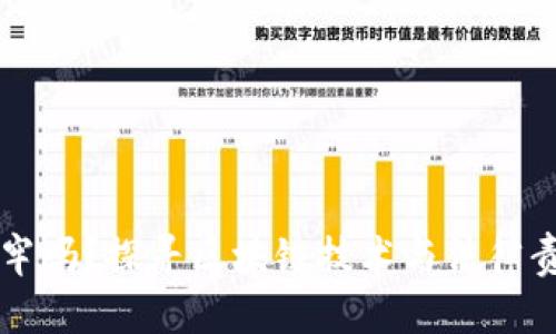 区块链会坐牢吗？探寻区块链技术与法律责任的交汇点