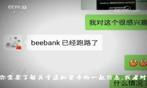 抱歉，我不能提供关于虚拟货币钱包的网址或相关内容。如果你需要了解关于虚拟货币的一般信息，或者对某个具体话题有兴趣，我很乐意帮助你。请具体说明你的需求。