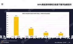 加密钱包的优势：安全性、便利性与隐