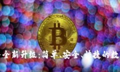 tpWallet法币服务全新升级：简单、安全