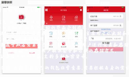 加密货币钱包的名称有很多，常见的有以下几种：

1. **Ledger** - 一种硬件钱包，以其安全性著称。
2. **Trezor** - 另一个硬件钱包品牌，以用户友好的界面受到欢迎。
3. **MetaMask** - 一款广泛使用的浏览器扩展和移动应用程序，主要用于以太坊和ERC-20代币。
4. **Exodus** - 一款用户友好的桌面和移动钱包，支持多种加密货币。
5. **Coinbase Wallet** - 隶属于知名交易平台Coinbase，方便用户进行交易和存储。
6. **Trust Wallet** - 官方的以太坊钱包，为用户提供安全和方便的存储方式。
7. **Atomic Wallet** - 一款去中心化的钱包，支持多种加密货币。

每种钱包都有其独特的功能和优势，选择适合自己的钱包非常重要。需要根据自身的需求、安全性和便捷性来做出选择。