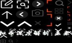 2023年十大虚拟币深度解析：未来投资