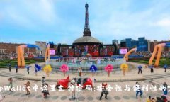 如何在tpWallet中设置支付密码：安全性