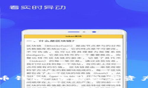 探索虚拟币钱包：你的数字资产管理助手