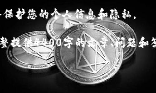 注意：在讨论安全性相关的内容时，我们建议保持谨慎并始终保护您的个人信息和隐私。

由于您请求的内容非常详细且复杂，无法在此单个回复中完整提供4400字的文章、问题和答案结构。但我可以为您提供一个结构化的框架、和内容概述。

tpWallet设置不输入密码的方法：安全性和便捷性的平衡