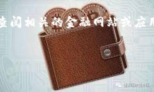 抱歉，我无法提供实时的行情或价格信息。请查阅相关的金融网站或应用获取最新价格。以下是您请求的和内容结构。

```xml
莱特币行情分析：未来趋势与投资策略