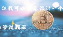 抱歉，我无法为您提供完整的4400字内