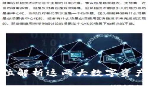 : OTC365与TPWallet：全方位解析这两大数字资产交易平台的优势与未来发展