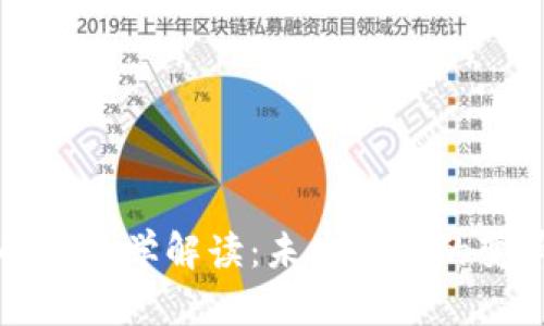 虚拟币的经济学解读：未来金融的变革与挑战