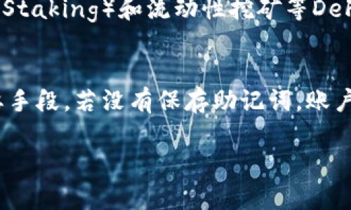 : 如何在tpWallet中轻松充入BNB币?

tpWallet, BNB币, 加密货币/guanjianci

在加密货币投资的浪潮中，BNB币（币安币）因其多功能性和广泛的应用场景而备受关注。而tpWallet作为一个功能强大的加密货币钱包，提供了用户友好的界面，方便用户存储和管理各种数字资产。本文将详细介绍如何在tpWallet中充入BNB币，包括步骤、注意事项以及相关问题的解答，旨在帮助用户更好地使用这个平台进行加密货币管理。

一、tpWallet的基本介绍
tpWallet是一款支持多种加密货币的移动钱包，兼容多种区块链，如以太坊、币安智能链等。它提供了安全的存储空间和便捷的交易功能，让用户能够轻松管理自己的数字资产。tpWallet的安全性、易用性以及与不同区块链的整合，使其成为许多加密货币爱好者的优选钱包。

二、TPWallet充值BNB币的步骤
在tpWallet中充入BNB币的过程相对简单，主要涉及以下几个步骤：

h41. 创建并设置tpWallet账户/h4
首先，用户需要下载安装tpWallet应用程序，支持iOS和Android系统。安装完成后，打开应用并按照提示创建一个新账户。确保使用强密码，并妥善保存助记词，这对资产安全至关重要。

h42. 找到充值选项/h4
成功登录tpWallet后，查看主界面，选择“资产”菜单。在资产列表中，找到BNB币，并点击进入相应页面。在该页面中，通常会有“充值”或“接收”选项，用户可以点击该选项以获取自己的BNB接收地址。

h43. 获取接收地址/h4
tpWallet会生成一个独特的BNB接收地址。该地址通常以“0x”开头，后面跟随一串字符。用户需要将这个地址复制，以便在其他平台（如币安、交易所等）进行转账时使用。

h44. 从其他平台转账BNB/h4
登录到你购买BNB的交易平台（如币安），进入资产管理区，选择BNB并点击“提现”或“提币”。在提现页面，粘贴刚才复制的tpWallet接收地址，输入提现金额，并确认交易。完成后，BNB币将在区块链上转账，入账 tpWallet 一般只需几分钟的时间。

h45. 检查账户余额/h4
回到tpWallet，刷新资产页面，你应该能够看到充入的BNB币。如果没有显示，可以耐心等待，或者检查交易是否成功。

三、使用tpWallet的注意事项
尽管tpWallet的使用过程相对简单，但仍有一些注意事项需要关注：

h41. 地址的准确性/h4
在进行任何转账之前，确保接收地址的准确性。一旦转账完成，无法撤销或找回。建议在发送钱之前，通过小额测试转账来验证地址的有效性。

h42. 网络费用/h4
转账BNB币会产生一定的网络费用，用户在进行转账时需要考虑这部分成本。在一些平台中，可以选择不同的手续费等级，从而影响转账的速度。

h43. 保持软件更新/h4
确保tpWallet始终保持最新版本，以获得新的功能和安全更新。这有助于提升钱包的安全性，并确保用户能够体验到最佳的使用体验。

h44. 助记词与私钥/h4
助记词和私钥是用户资产安全的根本，务必妥善保存。避免将这些信息透露给他人或保存在不安全的地方，以防止被黑客盗取。

四、相关问题的探讨

h4问题1: tpWallet的安全性如何?/h4
tpWallet的安全性是用户在选择钱包时最为关注的一点。它采用了多重安全机制，包括私钥本地存储、助记词保护、密码加密等。此外，tpWallet还支持用户开启双重认证，通过提供额外的验证码提高账户安全性。用户应采取一系列措施来进一步增强安全性，比如定期更换密码，不在公共网络下操作，及时更新应用程序等。判断一个钱包的安全性，用户可以查看社区和使用者的评价，以及开发团队的背景介绍，确保选择一个具有良好声誉的钱包。

h4问题2: 为什么选择BNB币进行投资?/h4
BNB币作为币安交易所的原生代币，具备多种使用场景。用户可以利用BNB币减少交易手续费，在币安共享汽车和旅游等生态系统中使用，甚至在币安智能链上参与去中心化金融（DeFi）项目。BNB的价格因其应用场景和币安平台的蓬勃发展而受到广泛看好。此外，币安还定期进行BNB币的“销毁”操作，通过回购和销毁减少流通中的BNB，进而提升BNB的稀缺性和价值，吸引了众多投资者的关注。

h4问题3: 如何管理和投资BNB币?/h4
投资BNB币不仅仅是购买并保持，用户还可以通过不同的策略进行管理。首先，用户应了解市场趋势和技术分析，合理规划投资策略。在适当时机进行买入和卖出，利用市场波动获取收益。其次，用户可以考虑使用质押（Staking）和流动性挖矿等DeFi项目，获得更高的收益。同时，保持关注币安平台的最新动态和政策变化，以便及时调整投资策略，确保资产的安全和增长。此外，要有良好的心理素质，避免因市场波动而进行盲目的操作，保持冷静的重要性不言而喻。

h4问题4: 如果tpWallet丢失，资产会如何?/h4
若用户丢失了tpWallet，首先要确认助记词和私钥是否得到妥善保管。如果助记词和私钥保留完好，用户可以通过下载tpWallet再次恢复账户。在初次设置钱包时，一般都会提示用户备份助记词，这是找回账户的重要手段。若没有保存助记词，账户将无法恢复，资产也会随之丢失。因此，用户在使用tpWallet的过程中，务必要关注保管助记词和私钥的方法，可以考虑存储在多个安全位置以防丢失。

综上所述，通过上述步骤和注意事项，用户可以在tpWallet中顺利充入BNB币并安全管理其资产。同时，理解一些相关的常见问题，可以帮助用户更好地掌握加密货币投资的门道，增加投资的成功率。