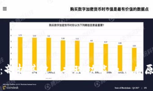 tpWallet：剖析其没有提现功能的背后原因与影响
