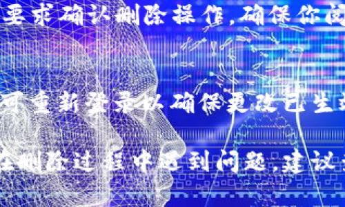 在TP（可能是指某种交易平台或钱包应用）上删除观察钱包的过程可能因平台不同而有所差异。以下是一些通用的步骤和建议，帮助你在类似平台上删除观察钱包：

1. 登录账户
首先，打开TP应用或网站，使用你的账户信息登录。在登录后，你应能看到你的钱包信息和账户设置。

2. 找到钱包管理选项
在账户界面上，查找“钱包管理”、“账户设置”或类似的选项。通常这些选项位于账户的主菜单或设置菜单中。

3. 选择观察钱包
在钱包管理页面，你会看到所有已添加的钱包，包括观察钱包。观察钱包通常是为了监控某些地址的余额和交易，而不实际持有资产。找到你想删除的观察钱包，并点击它进行管理。

4. 删除观察钱包
在观察钱包的详细信息页面，查找“删除”或“移除”等选项。有些平台在此处会要求确认删除操作，确保你阅读相关提示信息。确认后，该观察钱包将被删除，不再出现在你的钱包列表中。

5. 确认删除成功
完成删除后，请检查你的钱包列表，确保该观察钱包确实已被移除。如果需要，可重新登录以确保更改已生效。

需要注意的是，各个平台的操作界面可能不同，实际步骤可能有所不同。如果在删除过程中遇到问题，建议查阅该平台的帮助中心或联系客服以获取支持。