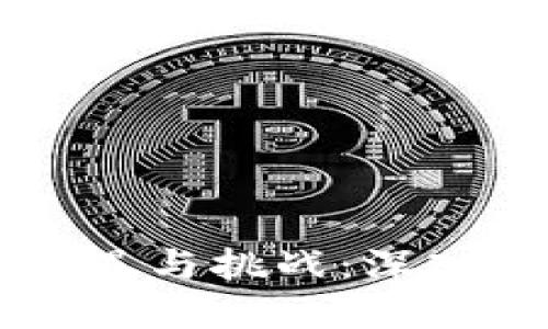 香港虚拟币交易的机遇与挑战：深入探索数字资产的未来