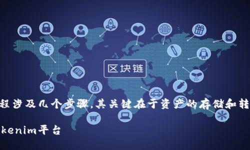 将瑞波币（XRP）转入Tokenim的过程涉及几个步骤，其关键在于资产的存储和转移。以下是详细的介绍和步骤分解。

如何将瑞波币（XRP）安全地转入Tokenim平台