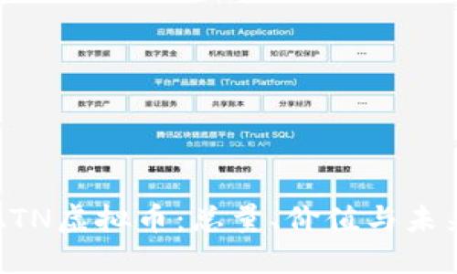 探秘ATN虚拟币：总量、价值与未来潜力