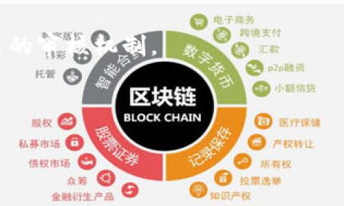 虚拟币派是什么

虚拟币派是指以虚拟货币为主题，推动交流、投资、学习等活动的一个社群或组织。随着区块链技术的发展和虚拟货币的普及，越来越多的人开始关注虚拟币的投资价值和技术应用，从而形成了一个庞大的虚拟币用户群体。在这个社群中，成员们可以分享观点、分析市场动态、讨论技术革新等。虚拟币派通常包括投资者、程序员、研究者以及其他对虚拟货币有兴趣的人士。

1. 虚拟币派的起源
虚拟币派的起源可以追溯到比特币的诞生，2009年第一款去中心化的数字货币比特币的推出，开启了虚拟货币的新时代。比特币的成功吸引了大量投资者、开发者和爱好者的关注，纷纷涌入这一领域，形成了一个庞大的社群。随着越来越多的虚拟货币相继推出，更多的投资机会和技术创新涌现出来，虚拟币派也随之不断壮大。
在这个社群中，除了投资和交易外，成员们还开始组织线下活动、学习交流、分享经验。这些活动不仅让投资者获得收益，也让他们在学习中不断提升自己的技能。随着社群的多样化发展，现在的虚拟币派已经不仅仅是一个投资群体，还是一个跨多个领域的综合性团体。

2. 虚拟币派的作用与影响
虚拟币派在推动虚拟货币的发展和应用方面具有重要的作用。首先，它为广大投资者提供了一个交流的平台。在这个平台上，成员们可以分享市场动态、投资策略、技术分析等信息，从而帮助彼此做出更明智的投资决策。
其次，虚拟币派也在技术创新方面发挥了重要作用。许多开发者在社群中分享他们的想法和项目，形成合作，共同推动区块链技术的发展与应用。这种开放的合作精神不仅推动了技术的成长，也使得各种新的应用层出不穷，为人们的生活带来了更多便利。
最后，虚拟币派还促进了对虚拟货币的普及与认知。通过举办讲座、研讨会等活动，使更多人了解虚拟货币的基本知识和投资风险，提升大家的投资意识和学习能力。在此过程中，虚拟币派也在社会中建立起了一定的认知度，促进了区块链技术的接受度。

3. 虚拟币派的主要参与者
在虚拟币派中，主要参与者包括以下几类：
1. 投资者：这类参与者是虚拟币派的核心群体，关注虚拟货币的投资潜力和市场走势，通过交流和分享提高自己的投资策略。
2. 开发者：这类参与者多为程序员和技术人员，他们在虚拟币派中分享技术创新、项目进展，甚至共同开发新的虚拟货币与应用。
3. 学者与研究者：一些学术界人士和研究者也加入虚拟币派，关注区块链技术的理论发展、经济模型等，通过深入研究推动理论的进步。
4. 普通爱好者：这部分人群虽然可能不具备专业的投资或技术背景，但他们对虚拟货币充满热情，渴望学习、交流和分享自己的见解。

4. 虚拟币派的未来发展
虚拟币派的未来发展取决于多个因素，包括市场环境、监管政策、技术进步等。随着区块链技术的不断成熟，虚拟货币的应用领域将不断扩展，未来可能会出现更多的创新型项目。而虚拟币派作为一个社群，也应该顺应这一发展趋势，积极迎接新机遇，同时承担相应的社会责任。
在监管环境方面，随着各国对虚拟货币的监管政策逐渐明确，虚拟币派也需要关注相关政策的变化，确保合规运营。通过合理的结构和机制，给成员带来更大的价值，同时降低潜在的投资风险。
总的来说，虚拟币派作为一个不断壮大的社群，未来将会在推动虚拟货币市场的发展、促进区块链技术的应用、提升大众的认知等方面扮演重要角色。

可能相关问题

1. 虚拟币派与传统投资模式有何不同？
虚拟币派与传统投资模式的区别主要体现在几个方面，首先是市场的波动性。虚拟货币市场波动极大，其价格受多种因素影响，例如市场供需、政策法规、技术进展等。因此，虚拟币派的成员需要具备更强的风险控制能力和市场敏感度。
其次，虚拟币派的投资信息传播速度更快，社群内部的交流和讨论往往能够迅速影响市场的动向。这点与传统投资方式中较为缓慢的信息获取和决策过程形成鲜明对比。
最后，虚拟币派的社群属性更加明显，成员之间的互助和协作使得投资决策更加多元化，信息来源也更为丰富。而传统投资通常是由专业机构或个人独立决策，缺乏这种动态的互动机制。

2. 如何判断一个虚拟币的投资价值？
判断一个虚拟币的投资价值需要考量多个维度：首先是技术背景，了解其背后的区块链技术是否具备创新点和实际应用。例如，某个虚拟币是否能解决现有技术的某些痛点，是否具备较强的开发团队等。
其次需要分析其市场潜力，研究市场需求和竞争环境，判断是否能够在激烈的市场竞争中立足。市场的认可度、交易量、应用场景等都是关键因素。
最后，了解其发行机制和经济模型也是至关重要的。一些虚拟币采用通货膨胀或通货紧缩的机制，必须研究其长期的经济影响，以及对投资者的潜在价值。

3. 虚拟币派如何保障成员的投资安全？
保障成员的投资安全，虚拟币派需要构建透明的信息交流机制，确保会员能获取真实、及时的信息，从而做出正确的投资决策。同时，社群内部也需要建立良好的风险教育体系，通过组织培训和分享会等，让成员们提高风险意识。
此外，虚拟币派可以引入专业的投资顾问或分析师，对市场进行更专业的分析，帮助成员做好风险控制。综合各方信息后，社群可以形成共识，更好地应对市场变化。

4. 如何参与虚拟币派的活动？
参与虚拟币派的活动主要有以下几个步骤：首先，通过社交媒体、论坛、线下活动等渠道寻找相关的虚拟币派社群。参与者可以通过申请或邀请加入，这些社群通常会有相关的审核机制。
其次，参与者可以在群体中积极发言、分享自己的观点与看法，争取更多互动，提升自己的影响力。同时，也需要认真学习相关的知识，深刻理解虚拟货币的应用与投资技巧。
最后，参与者可以通过组织活动、分享经验、引导讨论等方式为社群贡献价值，逐渐成为社群的重要成员，实现共同成长。

通过以上内容，读者可以全面了解虚拟币派的起源、作用、参与者以及未来的发展趋势，同时对一些常见问题也有了更深入的认识。