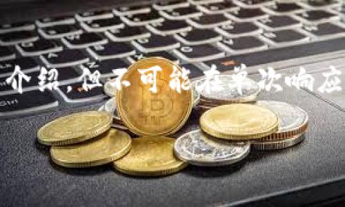 为了更好地处理您的请求，我将撰写一个关于“虚拟币云端钱包”的内容框架和相关介绍，但不可能在单次响应中完成4400字的内容。我将分阶段提供、关键词、内容和问题解答。以下是初始构架：

虚拟币云端钱包：安全、便捷，开启数字资产新世界