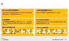 当虚拟币钱包“丢了”：如何应对丢失