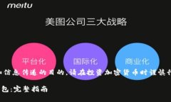 注意：以下内容仅用于教育和信息传递