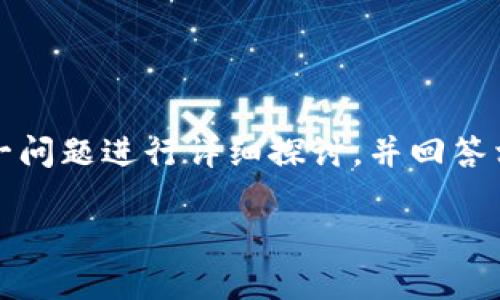 在这里，我将尝试围绕“钱能钱包出售虚拟币合法吗？”这一问题进行详细探讨，并回答相关问题。较长的内容需要在适当的字数范围内进行分段。

钱能钱包出售虚拟币合法吗？深度解析法律与风险