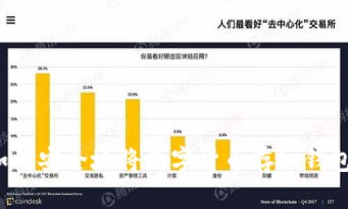 如何安全地将数字货币存入钱包？