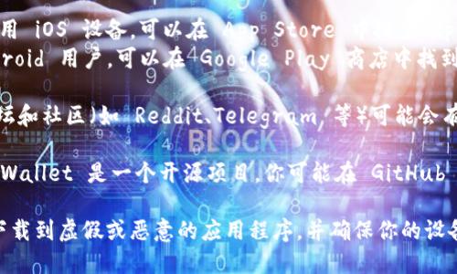 当前，tpWallet 可以通过以下渠道下载：

1. **官方网站**：访问 tpWallet 的官方网站，通常会在网站上提供适用于不同操作系统（如 iOS 和 Android）的最新下载链接。

2. **应用商店**：
   - **Apple App Store**：如果你是使用 iOS 设备，可以在 App Store 中搜索“tpWallet”进行下载。
   - **Google Play Store**：对于 Android 用户，可以在 Google Play 商店中找到并下载 tpWallet。

3. **区块链社区**：一些区块链相关的论坛和社区（如 Reddit、Telegram 等）可能会有官方链接和用户分享的下载方式。

4. **GitHub 或其他开源平台**：如果 tpWallet 是一个开源项目，你可能在 GitHub 等平台找到源代码和相应的发行版本。

建议在下载时确保是从官方渠道，以避免下载到虚假或恶意的应用程序。并确保你的设备安全软件已更新，防止任何安全风险。
