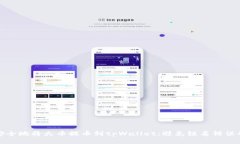 如何安全地将火币提币到tpWallet：避免