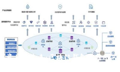 掌控数字资产的未来：区块链钱包追踪APP全面解析