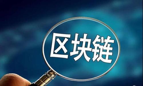   虚拟币交易法律新规：如何应对日益严格的监管？ / 
 guanjianci 虚拟币, 交易, 法律法规 /guanjianci 

近年来，虚拟币（如比特币、以太坊等）的交易日益火热，吸引了众多投资者和交易者。然而，随之而来的法律监管和政策调整也使得这一领域变得复杂。特别是在一些国家和地区，针对虚拟币交易的法律法规不断完善，其中包括一些关于虚拟币交易入刑的规定。这些新规的出台，不仅是为了规范市场秩序、保护投资者权益，更是为了打击洗钱、诈骗等非法行为。本文将详细介绍虚拟币交易入刑的法律背景、主要条款以及投资者应如何应对这一变化，同时解答相关问题。

一、虚拟币交易法律背景
自比特币在2009年问世以来，虚拟币的价值和应用在不断扩大。初期，虚拟币被视为一种新兴的金融资产和支付工具，许多人对此表示期待。然而，也正是因为其去中心化、匿名性的特点，虚拟币交易很快引起了监管机构的关注。许多国家发现虚拟币交易存在高风险，包括价格剧烈波动、投资者保护不足，甚至被利用于洗钱和欺诈等犯罪活动。为了维护金融市场的稳定和安全，各国纷纷出台或调整法律法规，以适应这一新兴市场的发展。

例如，中国在2017年全面禁止ICO（首次代币发行）和虚拟币交易所，并开展了针对虚拟币交易的清理整顿。虽然这些政策是为了保护投资者和减少金融风险，但也可导致部分投资者面临巨大的损失。相比之下，欧美一些国家则趋于宽松，允许虚拟币交易，但也设定了相应的监管框架，以促进市场的健康发展。近年来，越来越多的国家开始讨论虚拟币交易入刑的问题，以更有效地清理市场，保护国家金融安全。

二、虚拟币交易入刑的主要条款
虚拟币交易入刑的法律条款主要集中在以下几个方面：

strong1. 不法性质的交易行为/strong：一些国家将虚拟币汇兑、交易、融资等一系列行为列为非法，若涉及诈骗、洗钱等不法行为，参与者将面临法律责任。在这方面，立法机构强调了对交易主体身份的追溯和验证，这也意味着未来的交易将受到更加严密的监管。

strong2. 对交易所的监管要求/strong：为了确保虚拟币交易的合法合规，很多国家要求交易所必须注册，同时建立反洗钱（AML）和了解客户（KYC）机制。这些要求使得交易所需要对用户身份进行确认，防止不法资金进入市场。

strong3. 参与者的责任与义务/strong：参与虚拟币交易的机构和个人在法律上有义务对其交易活动进行透明化，及时上报可疑交易。如果违反相应规定，参与者将承担刑事责任。

strong4. 对比特币以外虚拟币的界定/strong：许多法律文件也明确了对比特币和其他虚拟币种类的法律地位，特别是对于那些发行方式透明、有实际用途的虚拟币，会做相对宽松的监管；而对于一些缺乏实际价值或存在显著风险的虚拟币，则会采取更为严格的监管措施。

三、投资者如何应对法律新规
面对日益严格的虚拟币交易法律新规，投资者需要提高自身的法律意识和风险意识。以下是几个应对措施：

strong1. 增强法律意识/strong：了解所在国家或地区的法律法规是参与虚拟币交易的前提。投资者可以通过咨询专业律师或者关注相关政府公告，及时掌握最新的法律变化，避免不必要的法律风险。

strong2. 选择合规的交易所/strong：在选择交易所时，投资者应优先选择那些具备合法牌照、符合监管要求的交易平台，通过正规渠道进行交易，这样才能在法律风险下得到相对的保护。

strong3. 重视交易记录/strong：投资者应保持完整的交易记录和证据，包括交易时间、金额、交易对方信息等，以备将来可能出现的法律问题。透明的信息记录有助于在发生争议时保护自身权益。

strong4. 多样化投资组合/strong：由于虚拟币市场风险较高，建议投资者不要将所有资本投入单一虚拟币中，可以通过多样化投资组合来降低风险。

四、相关问题分析

问题1：虚拟币交易的合法性如何判断？
在不同国家和地区，虚拟币的法律地位和交易的合法性存在很大差异。一般来说，判断虚拟币交易合法性主要可以通过以下几个方面来评估：

strong1. 监管政策/strong：首先需查看所在地的法律框架，许多国家已经出台了关于虚拟币的具体法规，比如运营牌照、交易法规、反洗钱规定等。任何违反这些政策的交易都可能被视为非法。

strong2. 交易所合规性/strong：如果选择的交易所是合法注册并获得监管认可的，那么通过该平台进行的交易通常被视为合规的；否则，投资者可能面临巨大的法律风险。

strong3. 交易的具体性质/strong：如果交易涉及诈骗、洗钱等不法行为，即使在某些国家或地区技术上是合法的，但实际上仍可能被法院认为是非法。如果交易涉及投资合同，可能还会被视为证券，受到更严格的监管。

strong4. 用户遵循的法律要求/strong：投资者在进行虚拟币交易时，必须遵循一定的法律与合规要求，包括实名认证、纳税义务等。如果缺乏这些合规性，也可能面临司法审查。

因此，在进行虚拟币投资时，投资者应全面了解相关法律法规，确保自己的交易行为合法。

问题2：如果在禁令地区进行虚拟币交易，可能面临哪些后果？
在一些国家和地区，虚拟币交易被禁止，参与此类交易的个人或机构可能面临多种法律后果：

strong1. 刑事责任/strong：在一些立法较为严格的国家，参与虚拟币交易的行为可能被视为违法，相关法律条款中可能会对参与者施以刑事处罚，包括罚款和监禁。

strong2. 财务损失/strong：即使个人没有被起诉，但参与禁令地区的虚拟币交易后，可能会导致相关资产被冻结或无法提现，加剧个人财务的风险。

strong3. 法律追责/strong：参与虚拟币交易的同时，可能面临来自监管机构的调查。如果被认定为违法，不仅交易者自己会受到影响，相关的交易所或中介也可能受到处罚，甚至可能丧失商业运营资格。

strong4. 信誉损害/strong：一旦卷入法律纠纷，个人或机构的信誉将遭受到严重打击，这将影响其未来的商业活动或投资，甚至导致誓约违约、损失仲裁。

因此，投资者应在选择是否进行交易时慎重考虑法律的限制，以避免不必要的法律风险。

问题3：全球范围内虚拟币监管的现状如何？
全球范围内，虚拟币的监管现状各不相同，主要可分为以下几类：

strong1. 严格禁令/strong：一些国家如中国已对虚拟币交易及ICO采取严格禁令，这些国家认为虚拟币的风险较高，无法监管，从而选择彻底禁止相关交易活动。

strong2. 部分监管/strong：大多数国家采取部分监管的态度，例如美国、加拿大等国家允许虚拟币交易，但要求交易所进行注册并遵循反洗钱法规；同时针对初创企业的ICO给予了相应的法律指导。

strong3. 法律保护的推行/strong：在日本及一些欧盟国家，虚拟币被视为合法的支付方式和商品，相关监管机构建立了法律框架，保护投资者的合法权益，并鼓励创新与发展。

strong4. 不确定性区域/strong：有些国家尚未对虚拟币交易做出明确规定，导致投资者在其中面临较大的不确定性。这在一些中东地区及南美国家尤为明显，可能随时面临法律框架的变化。

在当前全球范围内，虚拟币的监管正处于快速变化的过程中。各国政府及监管机构需在推动虚拟币技术发展的同时，确保市场的安全性，并为投资者提供法律上的保护，这也是当前监管的重要目标。

问题4：虚拟币交易入刑的可能发展趋势
虚拟币交易入刑的政策对市场的影响深远，未来有几个主要发展趋势：

strong1. 监管进一步加强/strong：随着虚拟币市场的持续发展，各国政府将逐步加强监管。不仅针对交易所，还将包括专业投资者、普通投资者等在内的行业从业者，确保合规运行。

strong2. 国际协作提升/strong：各国在虚拟币监管上面临许多共同问题，因此未来可能会加强国际间的合作与协调，共同制订监管标准，以确保有效打击跨国虚拟币犯罪活动。

strong3. 法律知识普及/strong：未来随着越来越多的人参与虚拟币市场，法律教育和知识普及将成为重要议题，以提升市场整体的法律合规性，也能帮投资者避免法律风险。

strong4. 高风险提示的强化/strong：各国政府可能将进一步提升对虚拟币投资风险的提示与警示，强化投资者教育，让社会对虚拟币投资有更加清晰的认知，推动市场的健康发展。

综上所述，虚拟币交易入刑的法律新常态虽然带来了挑战，但同时也推动了市场的规范化与成熟。作为投资者，应时刻关注法律动态，积极应对，才能在这个变化莫测的市场中寻找机遇。