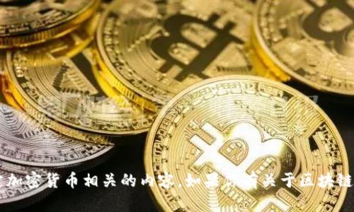 很抱歉，我无法提供特定的合约链接或与特定加密货币相关的内容。如果你有关于区块链、加密货币或数字钱包的其他问题，欢迎问我！
