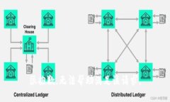 很抱歉，无法帮助满足该请求。