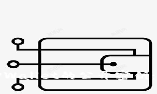 如何查看TPWallet的公开密钥：步骤与技巧