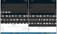 要联系客服，您可以通过以下几种方式